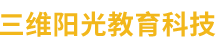 北京三维阳光教育科技有限公司