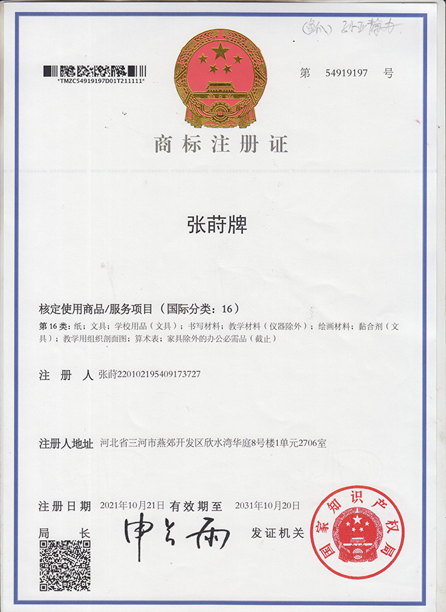 注册商标53详情