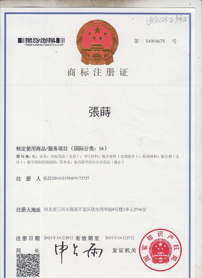 注册商标50详情