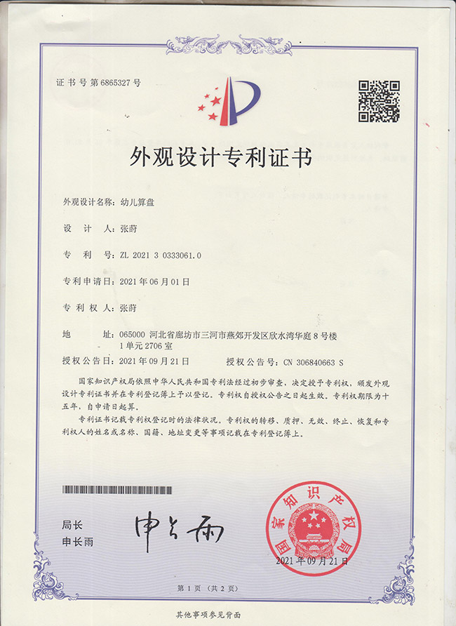 中国专利27详情