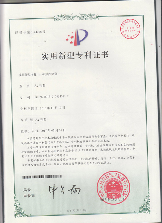 中国专利24详情